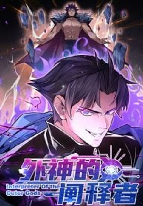 ปก Interpreter of the Outer Gods มังงะจีน แปลไทย