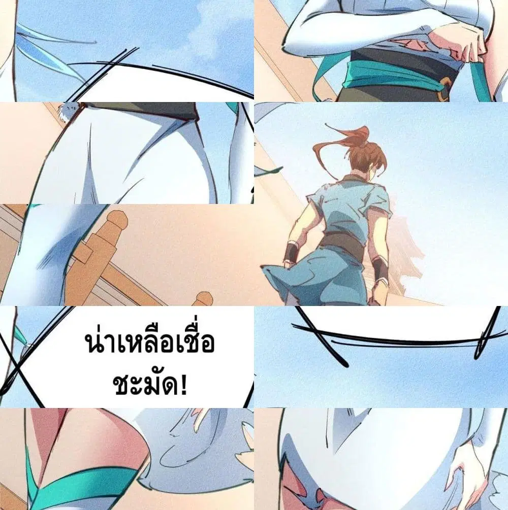 Into God by One ตอนที่ 20 หน้า 3