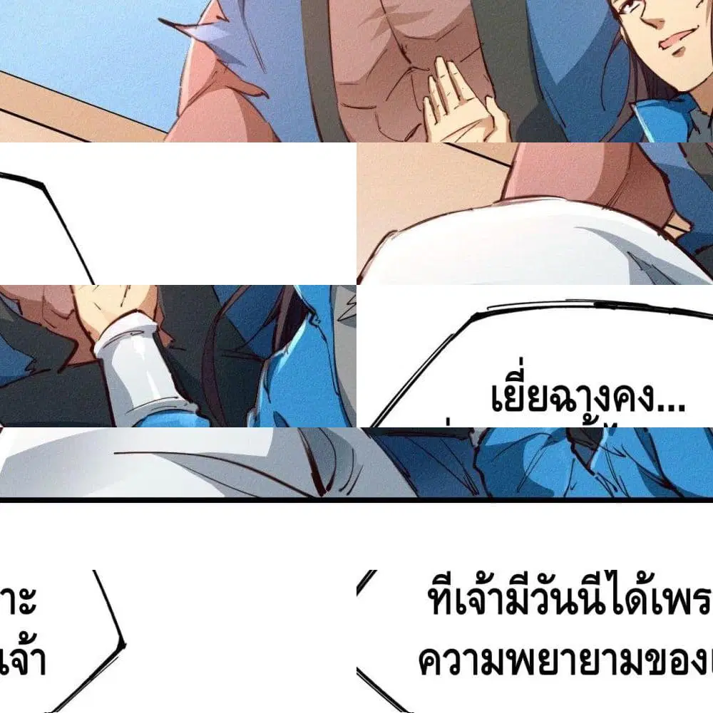 Into God by One ตอนที่ 21 หน้า 3