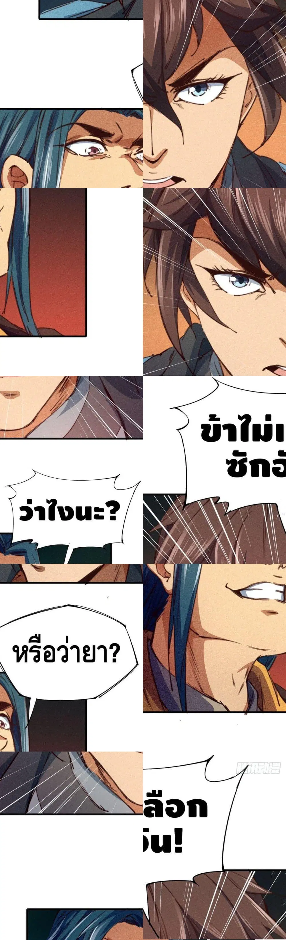 Into God by One ตอนที่ 7 หน้า 3