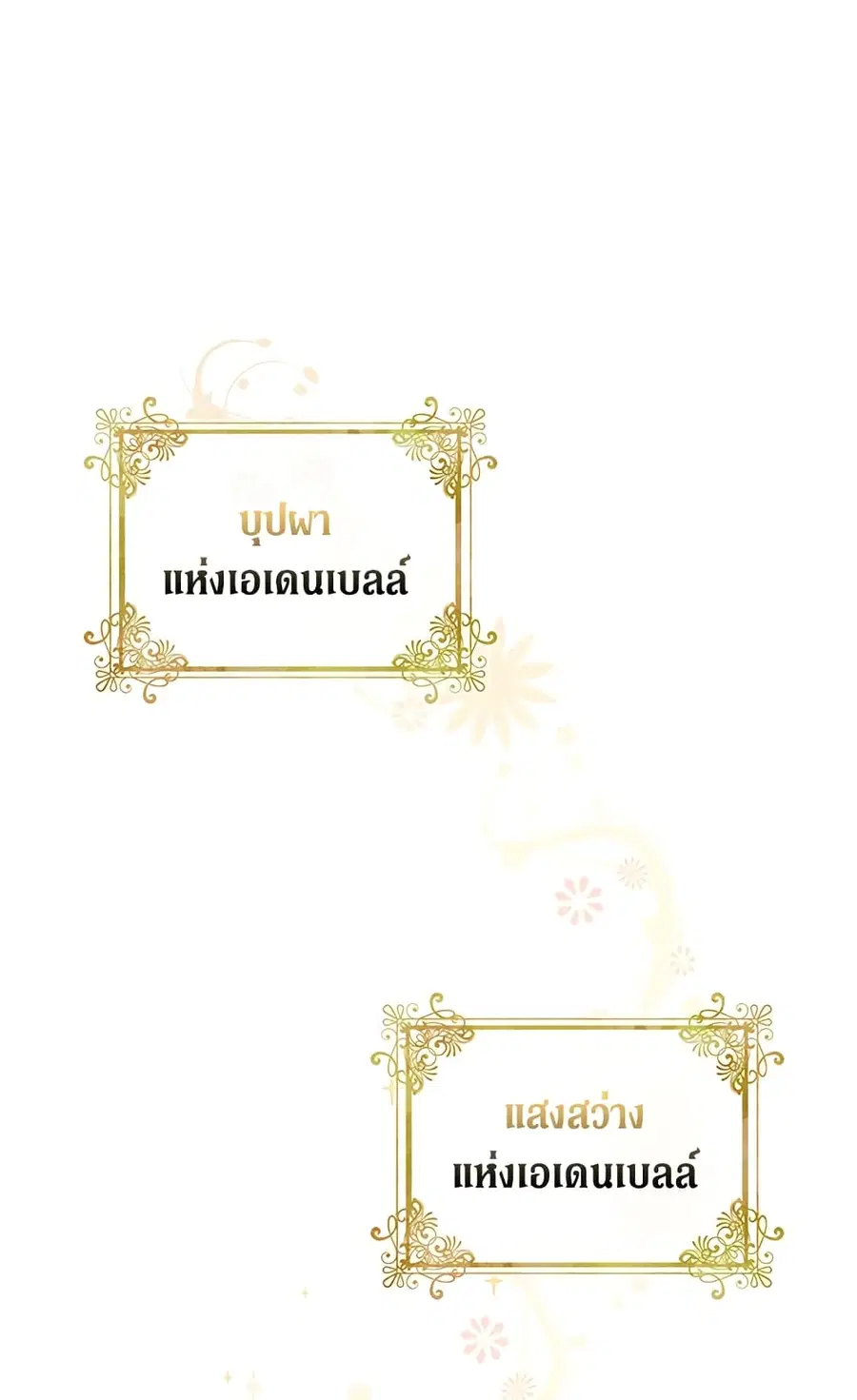 Into The Light Once Again ตอนที่ 1 หน้า 1