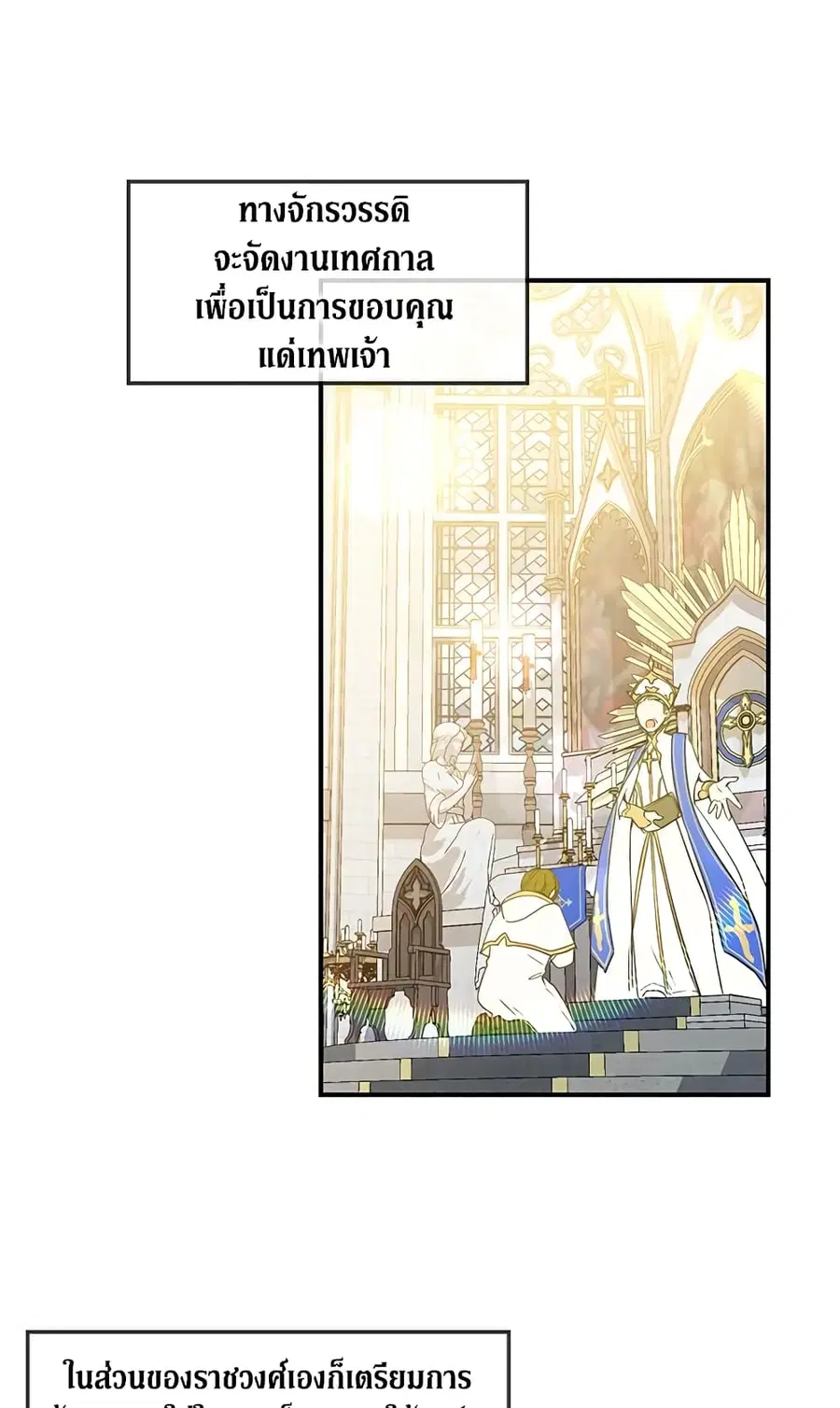 Into The Light Once Again ตอนที่ 12 หน้า 3
