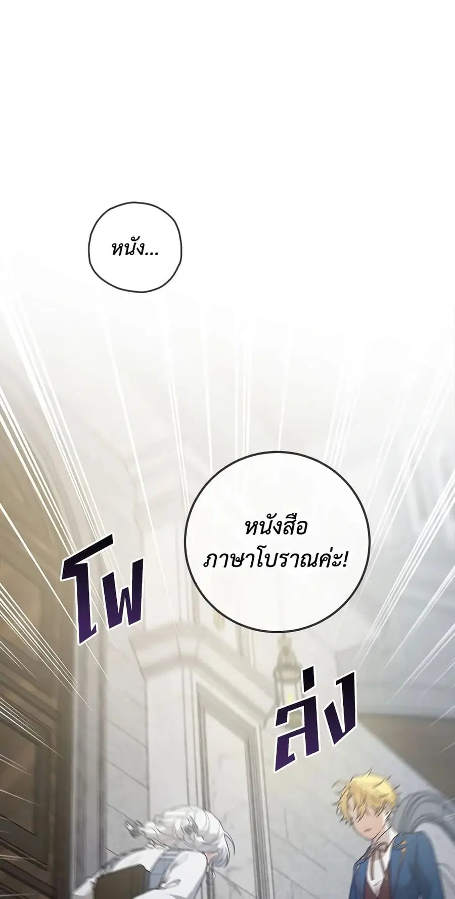 Into The Light Once Again ตอนที่ 13 หน้า 2