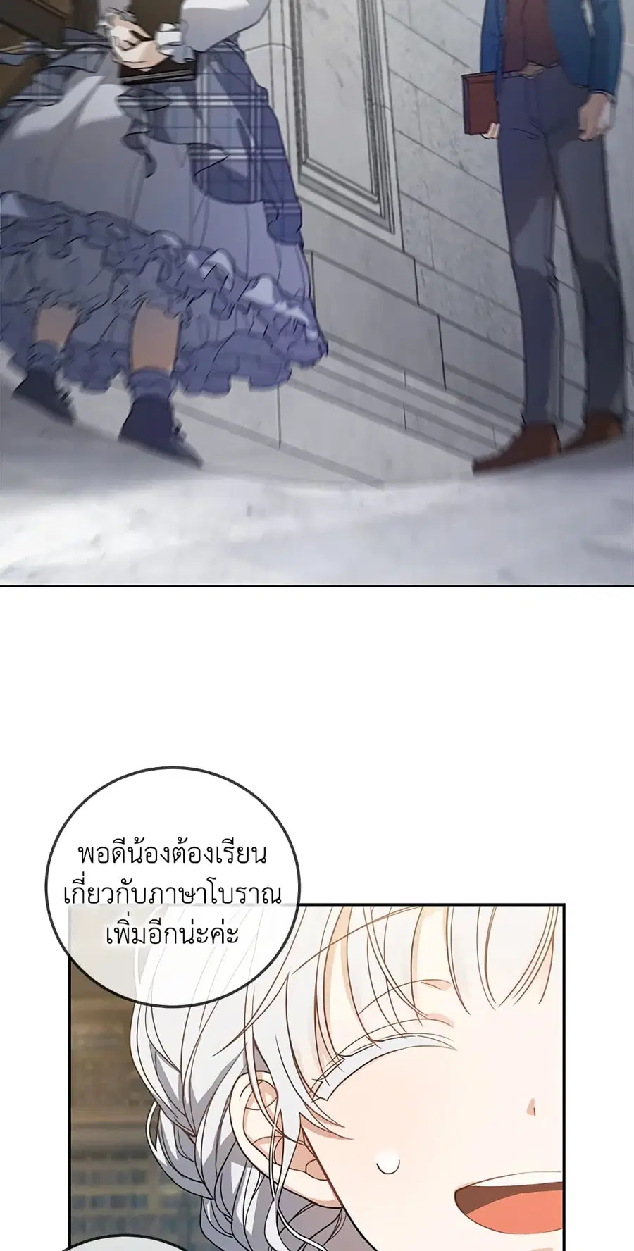 Into The Light Once Again ตอนที่ 13 หน้า 3