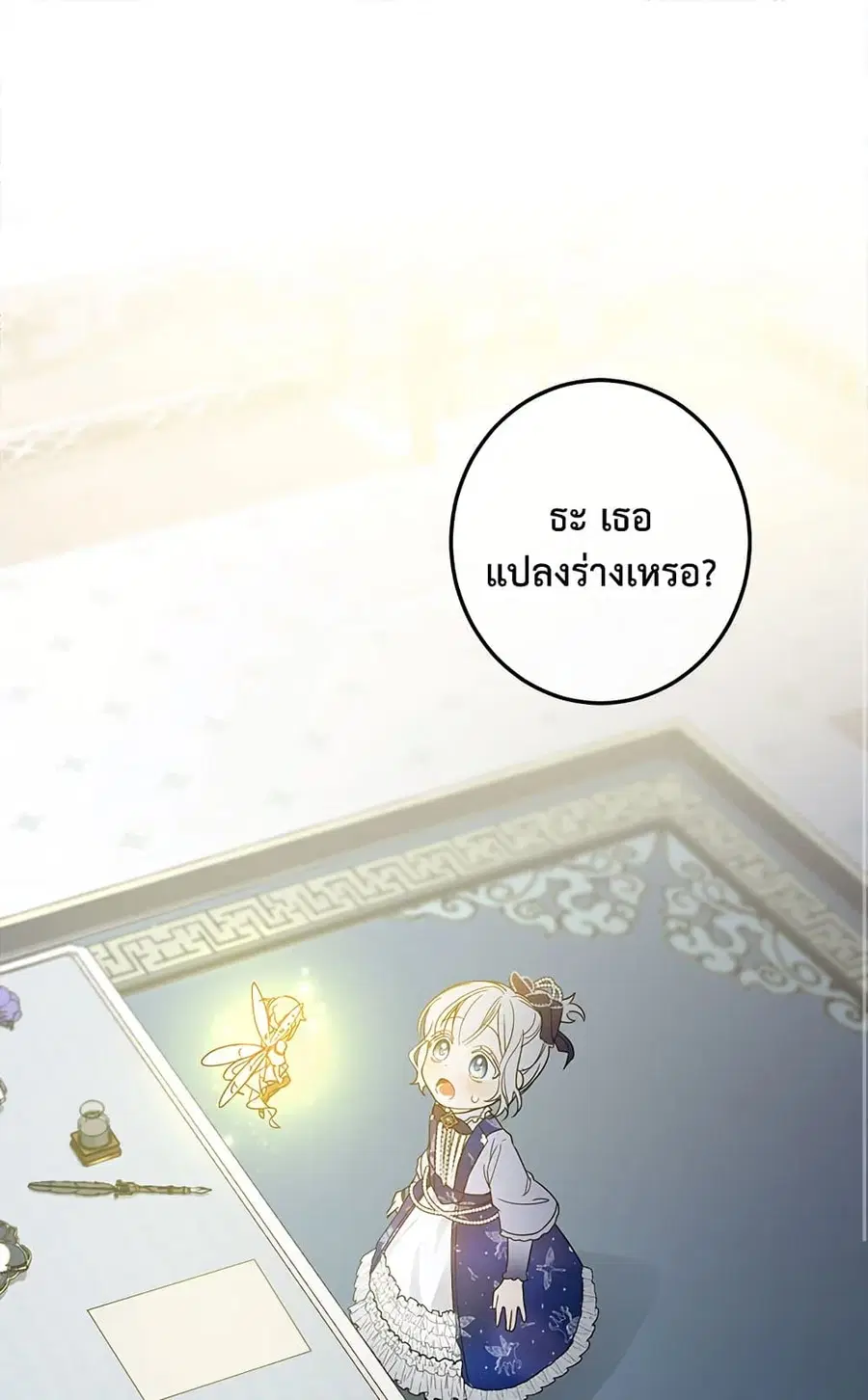 Into The Light Once Again ตอนที่ 14 หน้า 2