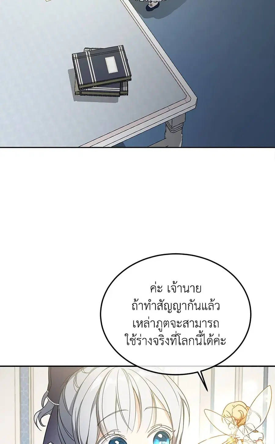 Into The Light Once Again ตอนที่ 14 หน้า 3