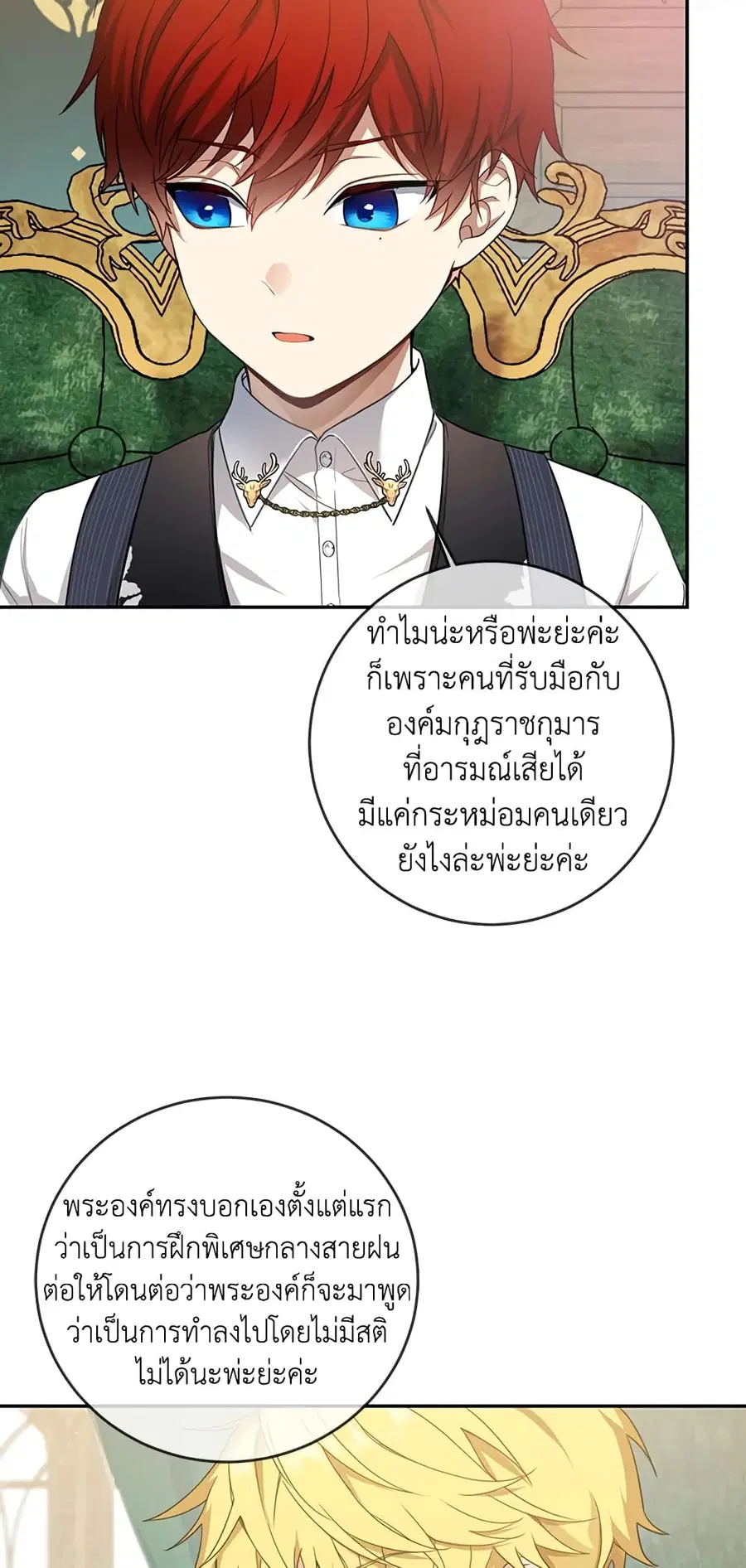 Into The Light Once Again ตอนที่ 16 หน้า 2