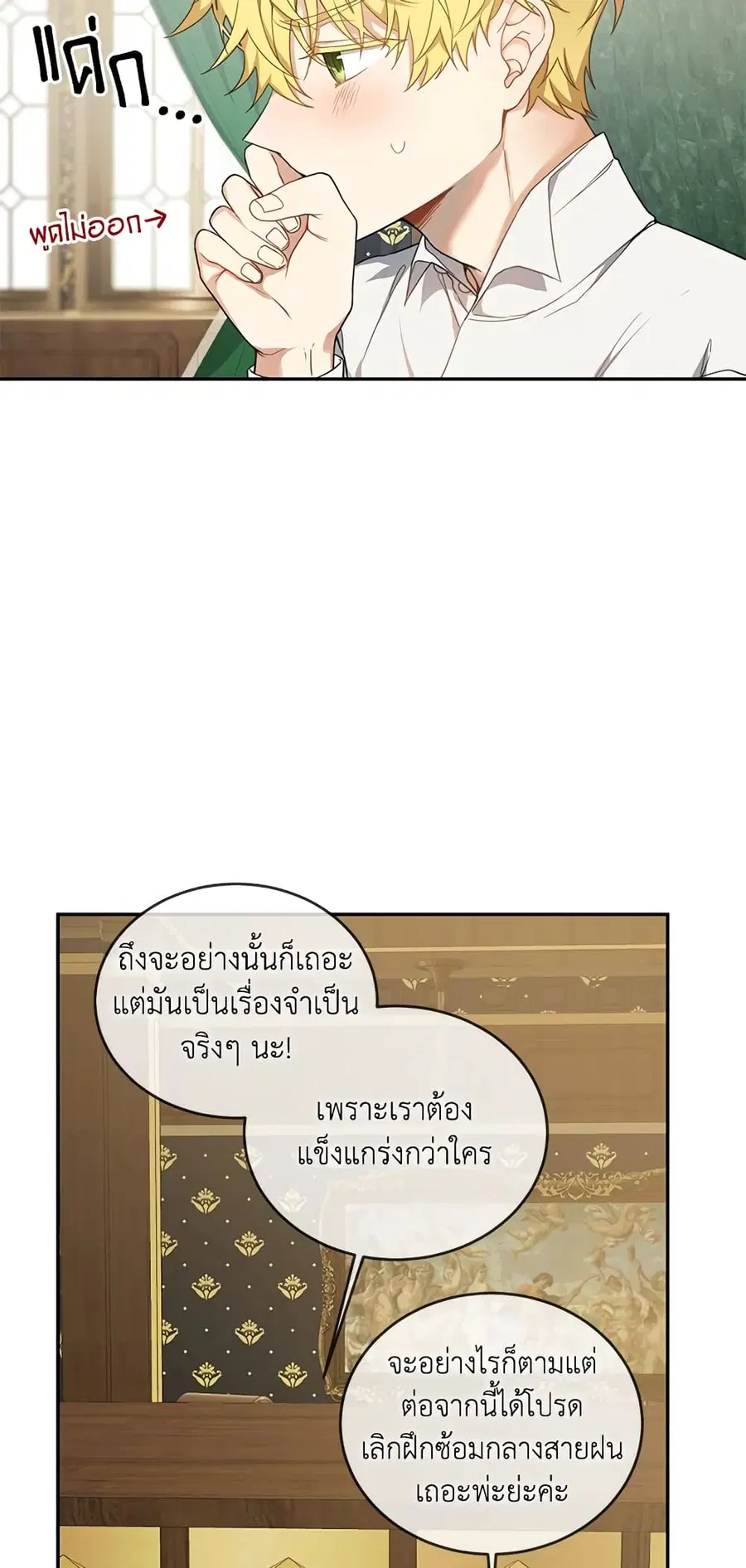 Into The Light Once Again ตอนที่ 16 หน้า 3