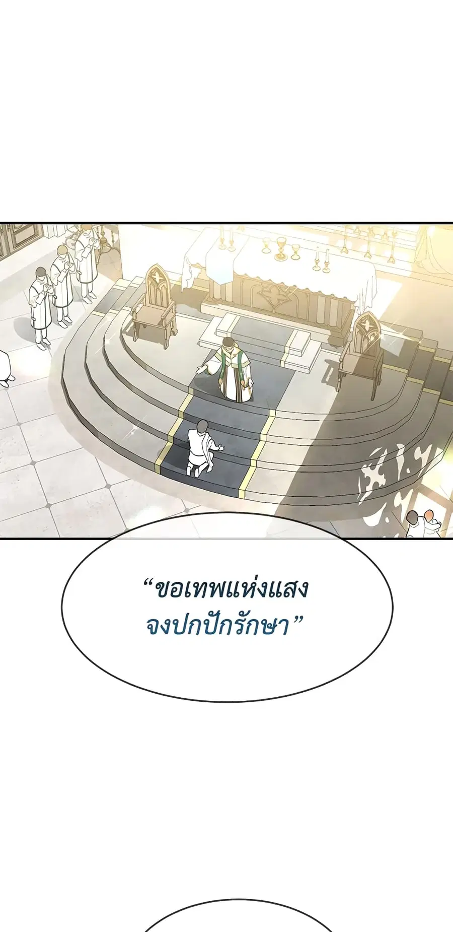 Into The Light Once Again ตอนที่ 17 หน้า 3