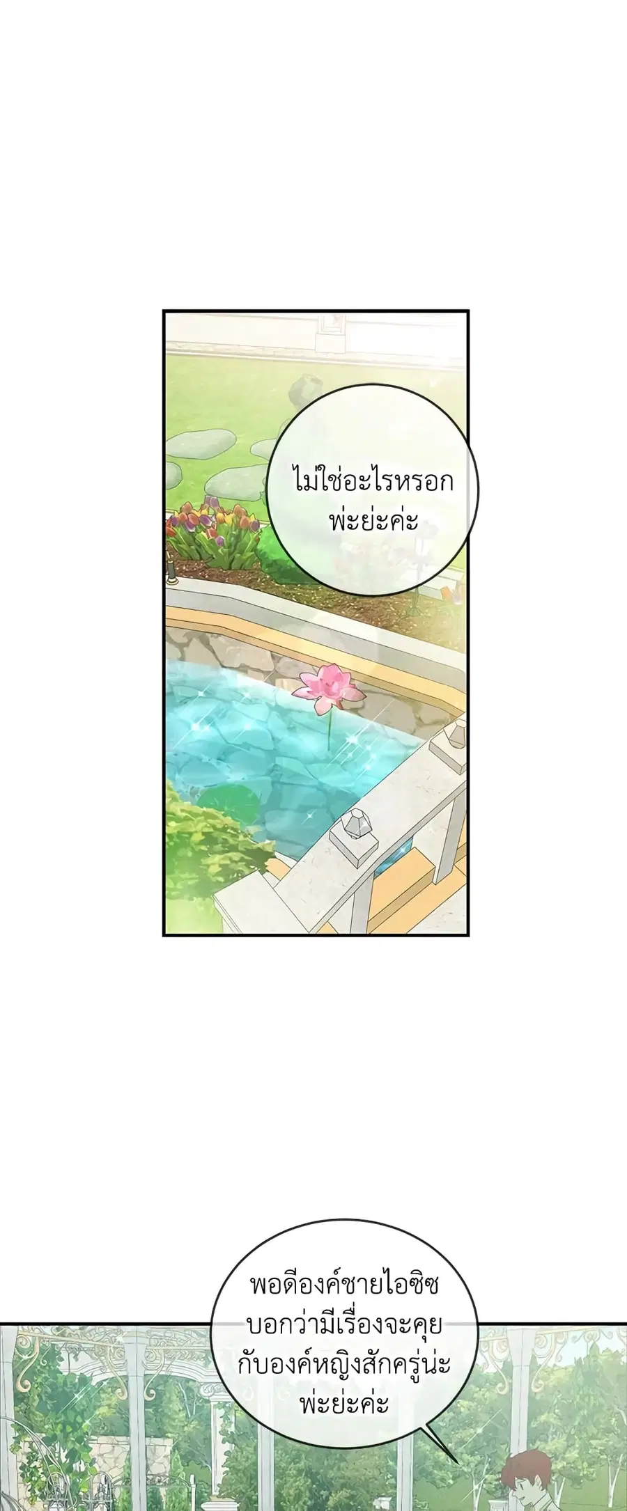 Into The Light Once Again ตอนที่ 18 หน้า 1