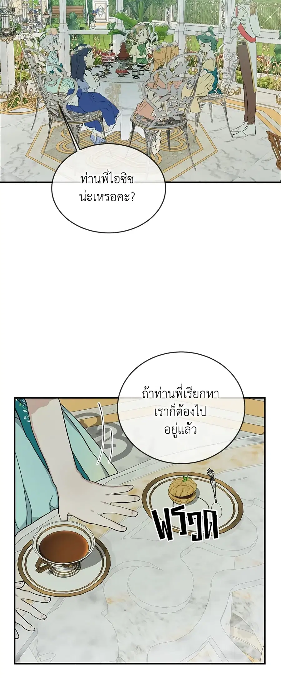 Into The Light Once Again ตอนที่ 18 หน้า 2