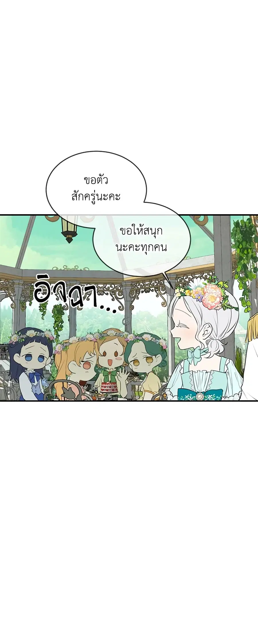 Into The Light Once Again ตอนที่ 18 หน้า 3
