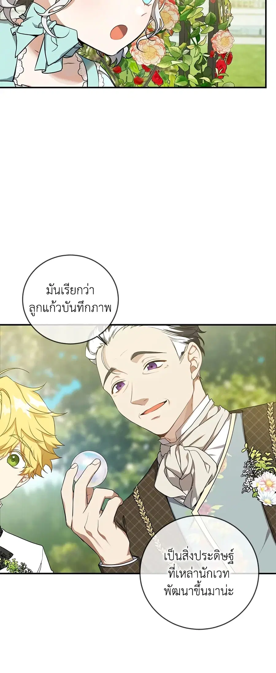 Into The Light Once Again ตอนที่ 19 หน้า 3