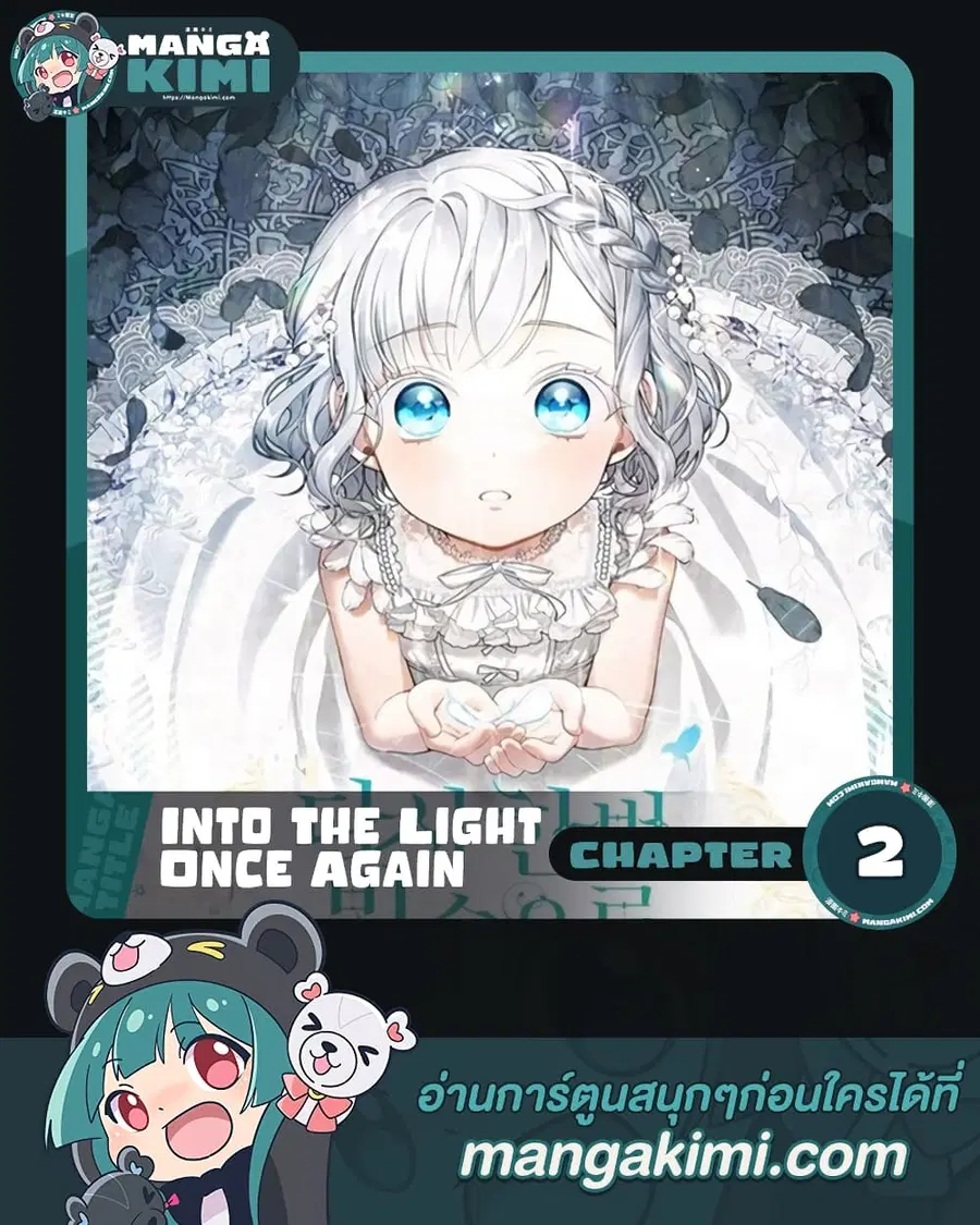 Into The Light Once Again ตอนที่ 2 หน้า 1