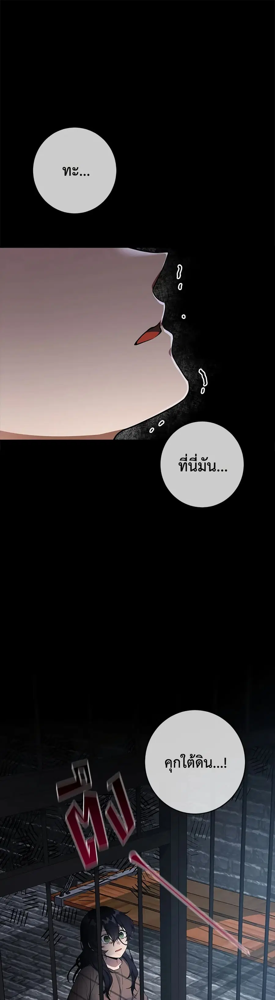 Into The Light Once Again ตอนที่ 21 หน้า 2