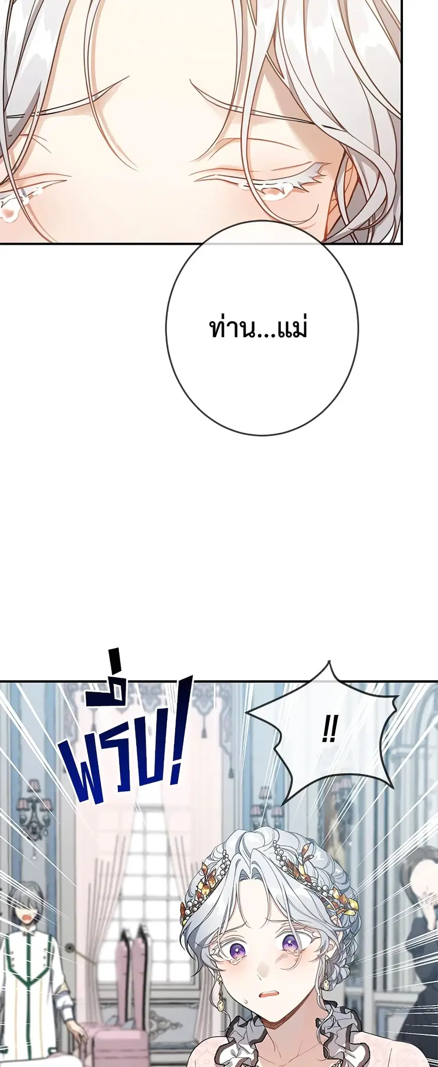 Into The Light Once Again ตอนที่ 22 หน้า 2