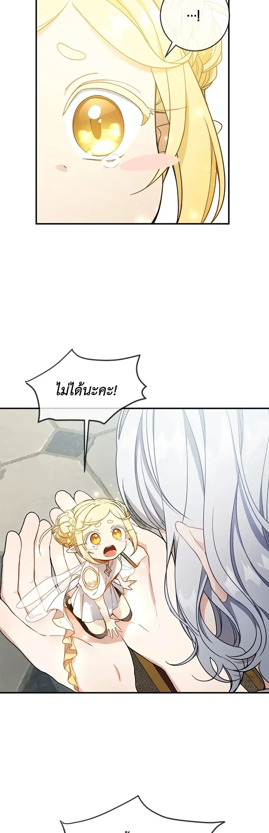 Into The Light Once Again ตอนที่ 23 หน้า 3