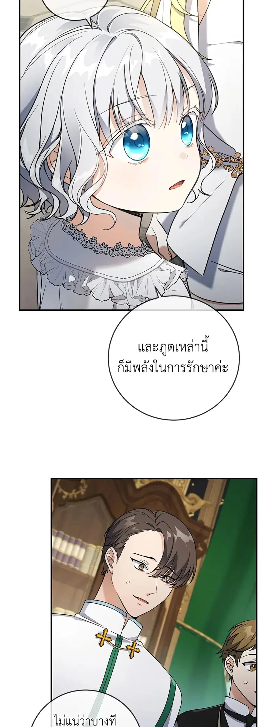 Into The Light Once Again ตอนที่ 24 หน้า 3