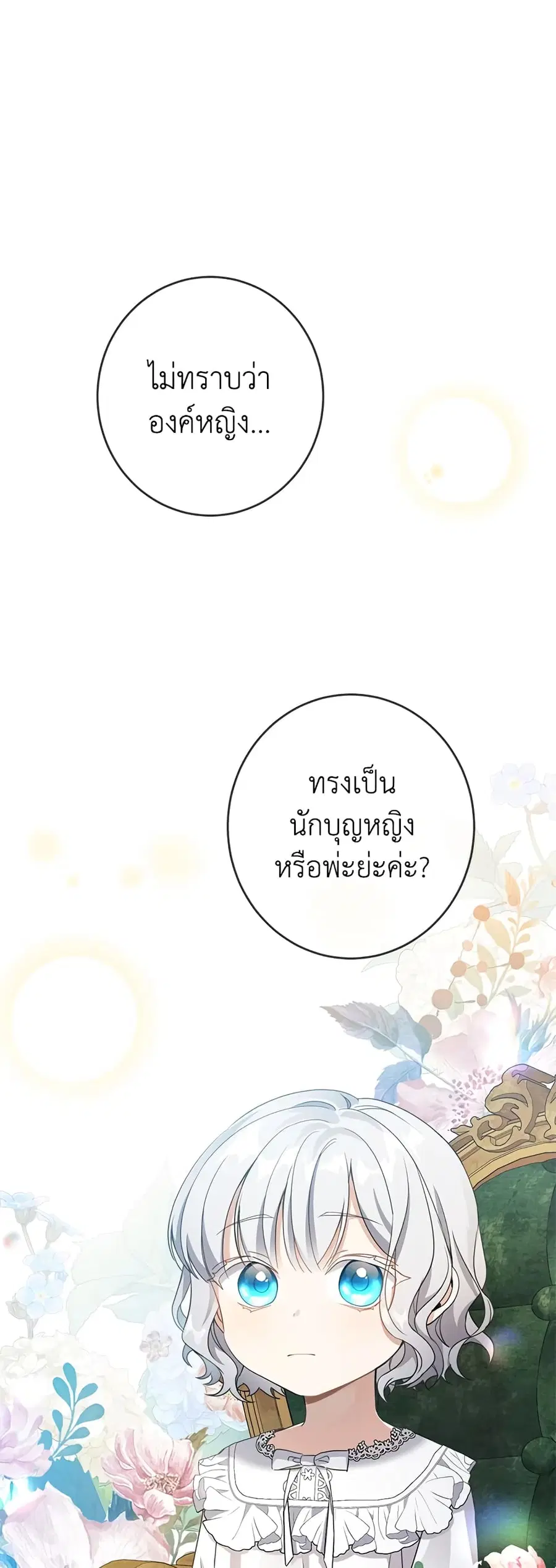 Into The Light Once Again ตอนที่ 25 หน้า 1