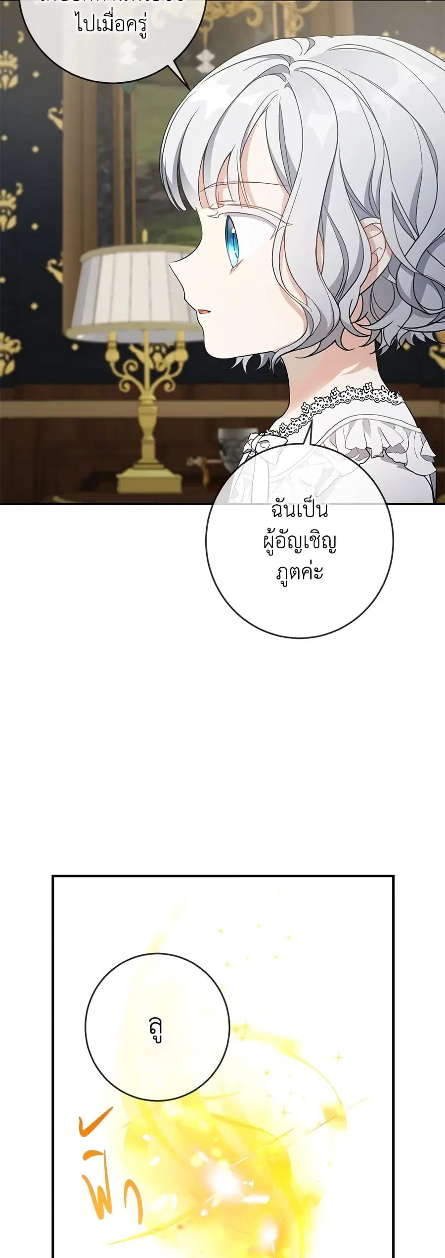 Into The Light Once Again ตอนที่ 25 หน้า 2