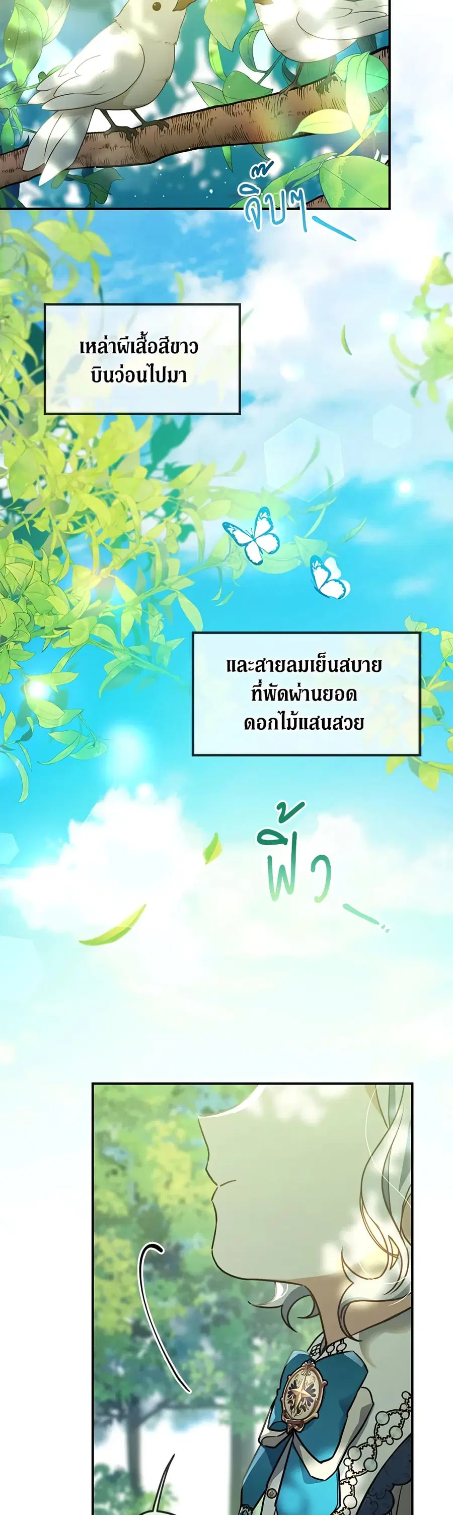 Into The Light Once Again ตอนที่ 26 หน้า 2
