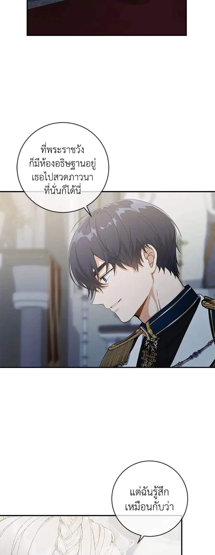 Into The Light Once Again ตอนที่ 29 หน้า 3
