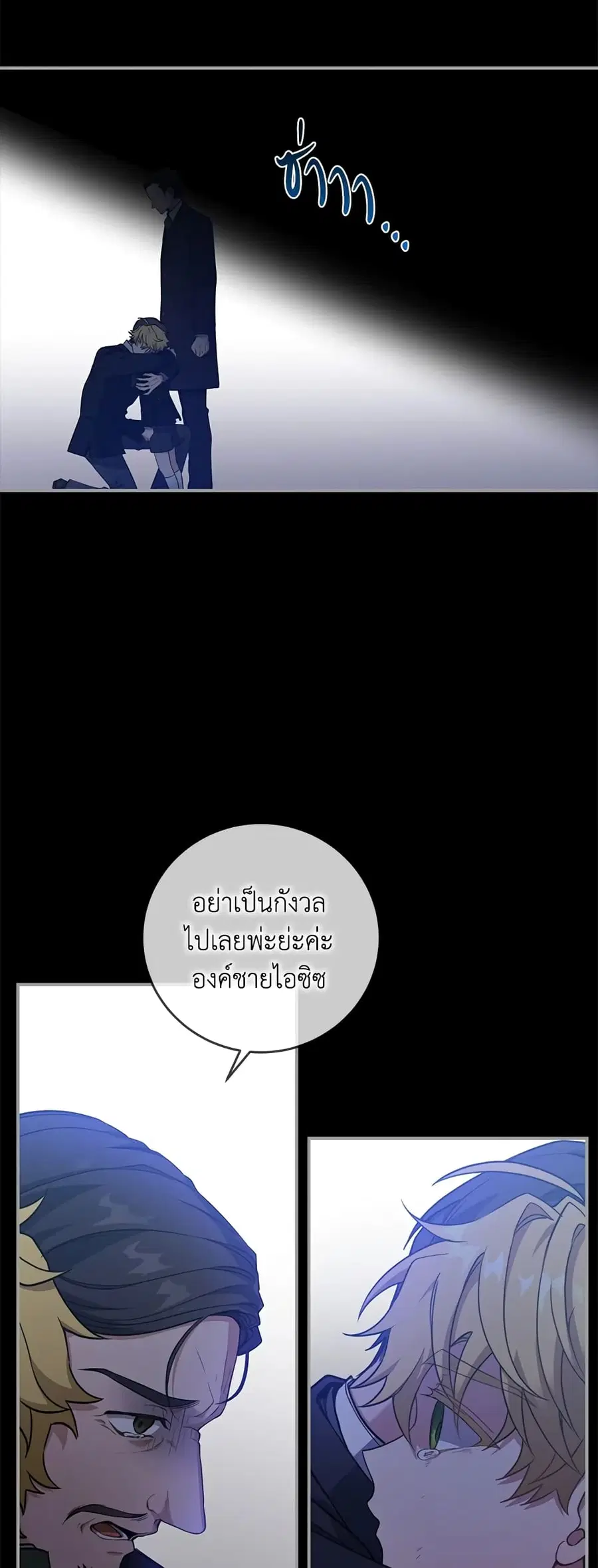 Into The Light Once Again ตอนที่ 30 หน้า 1