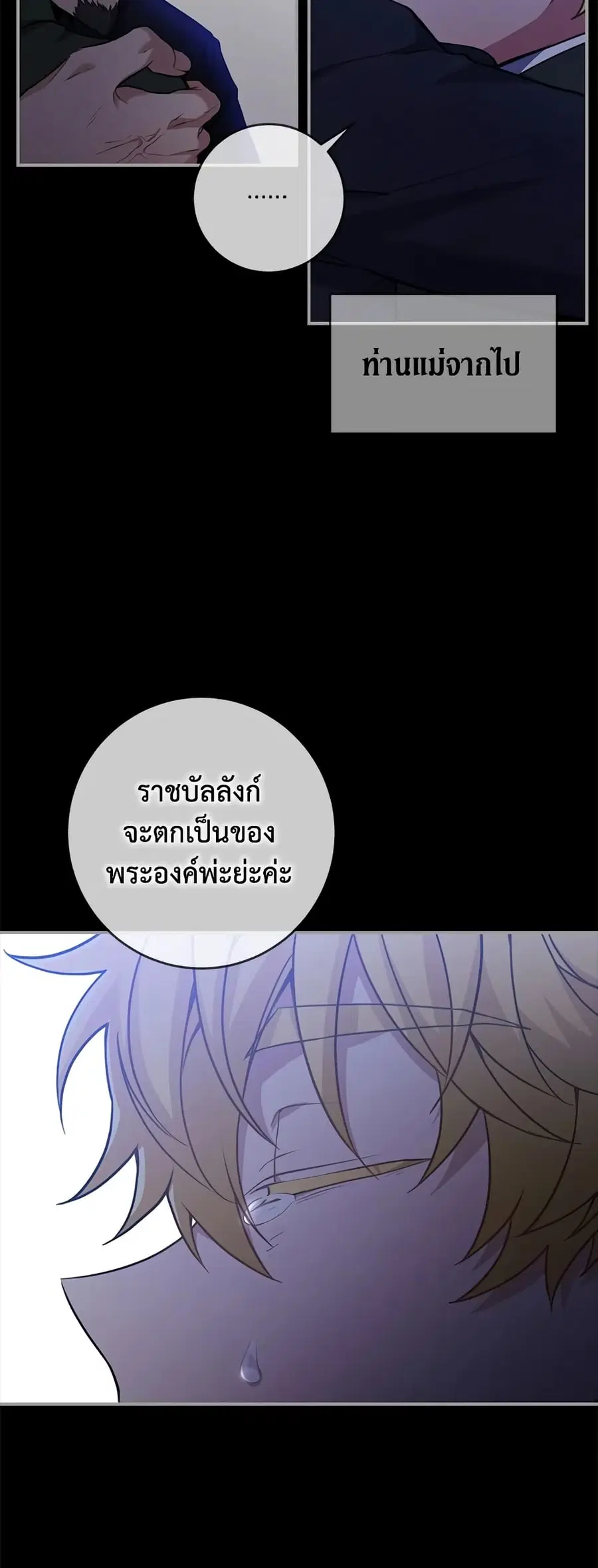 Into The Light Once Again ตอนที่ 30 หน้า 2
