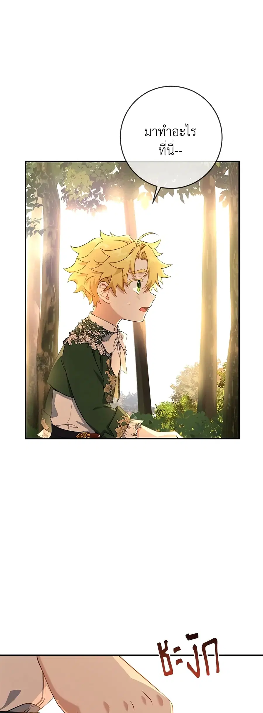 Into The Light Once Again ตอนที่ 31 หน้า 3