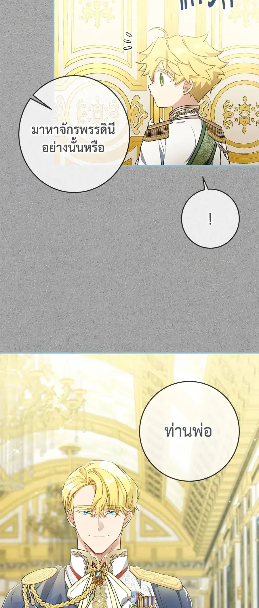 Into The Light Once Again ตอนที่ 33 หน้า 3