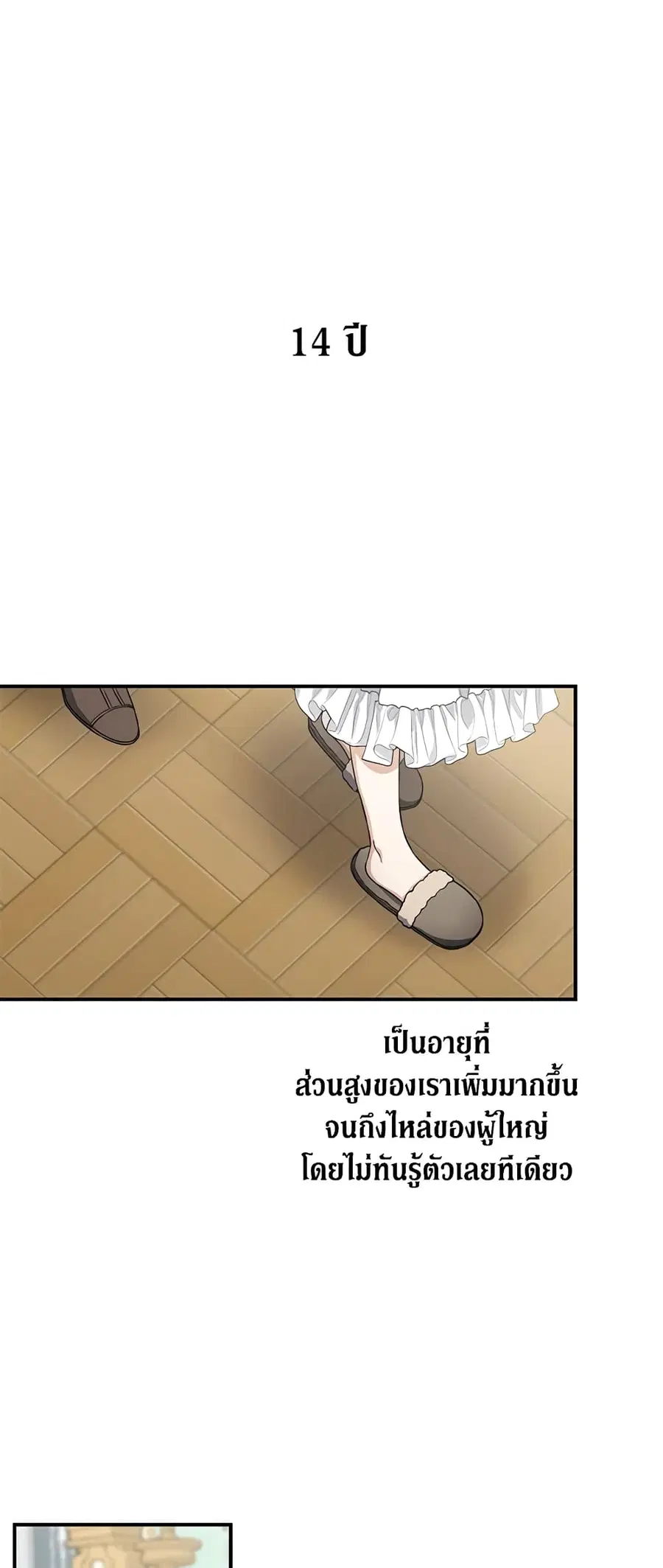 Into The Light Once Again ตอนที่ 34 หน้า 2