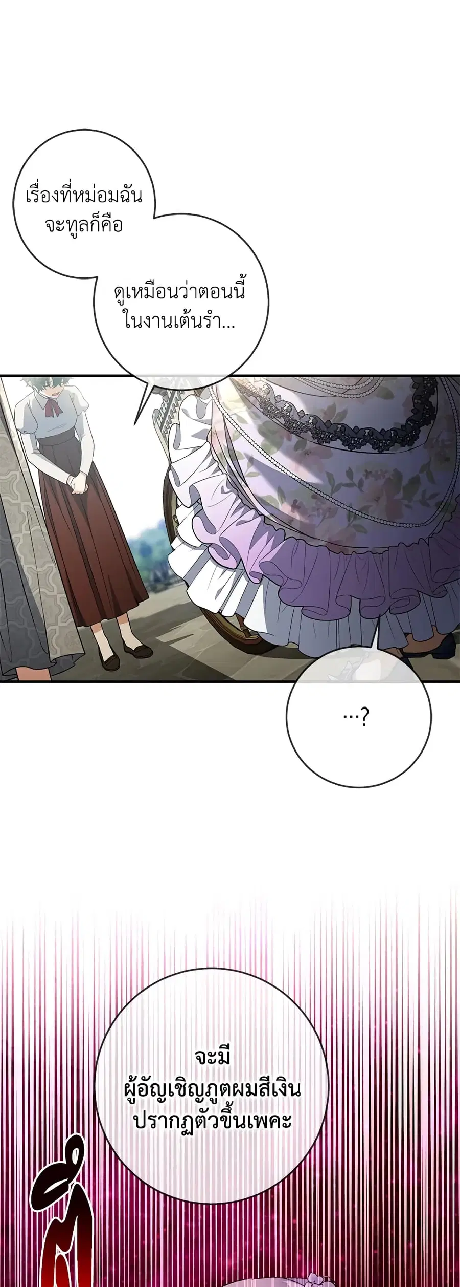 Into The Light Once Again ตอนที่ 38 หน้า 1