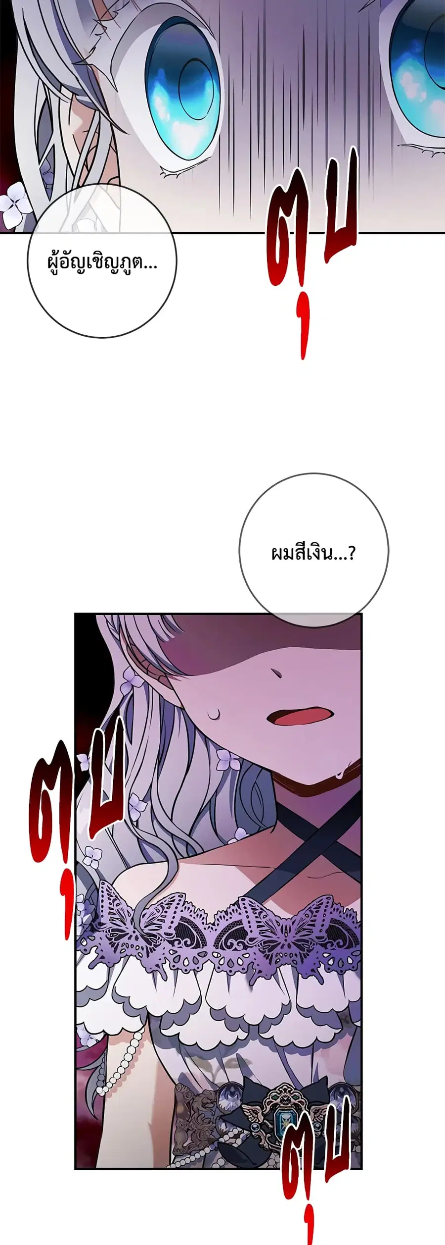 Into The Light Once Again ตอนที่ 38 หน้า 3