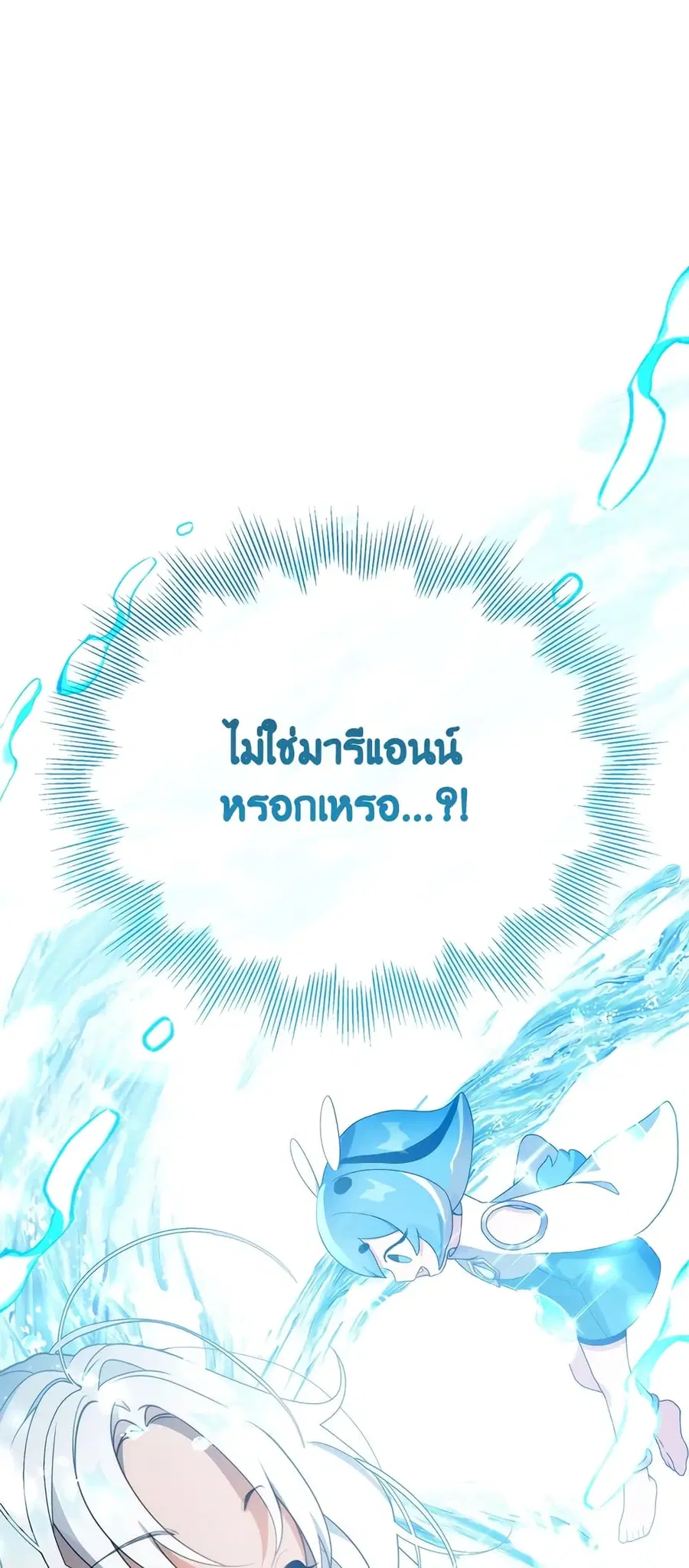 Into The Light Once Again ตอนที่ 39 หน้า 2