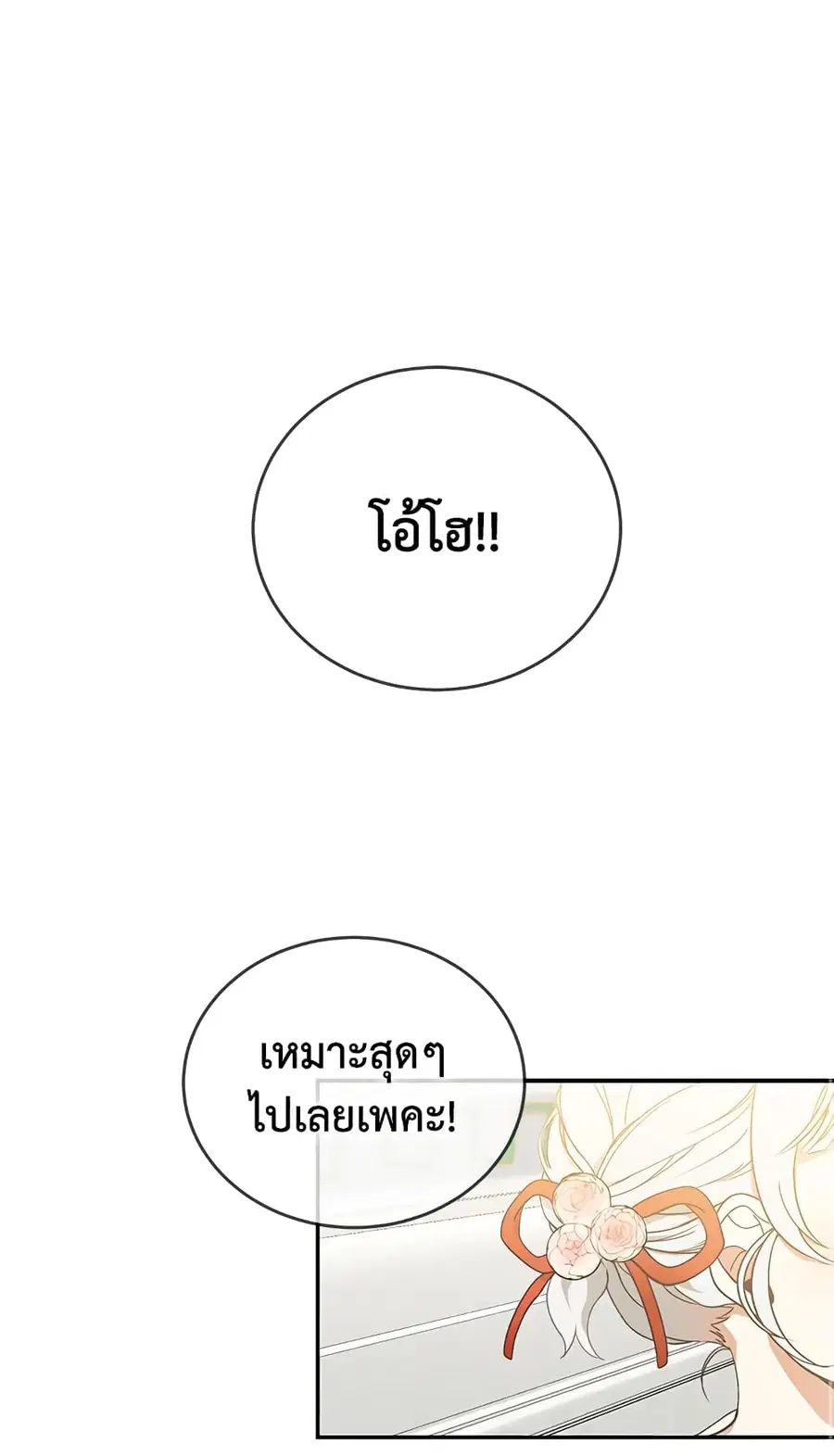 Into The Light Once Again ตอนที่ 4 หน้า 2