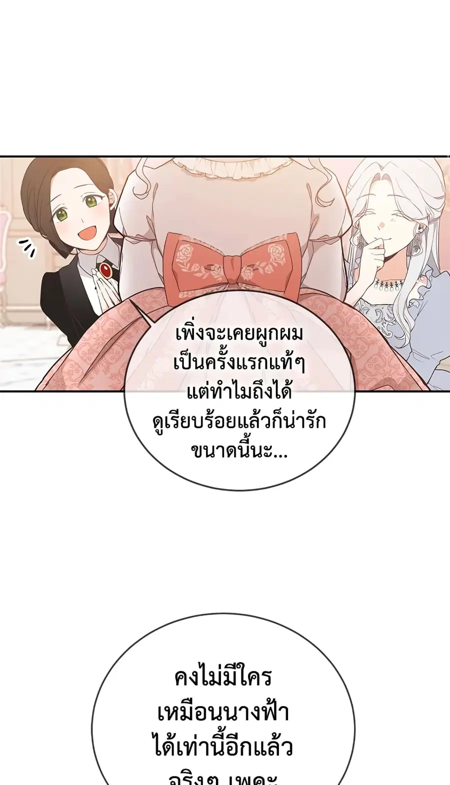 Into The Light Once Again ตอนที่ 4 หน้า 3