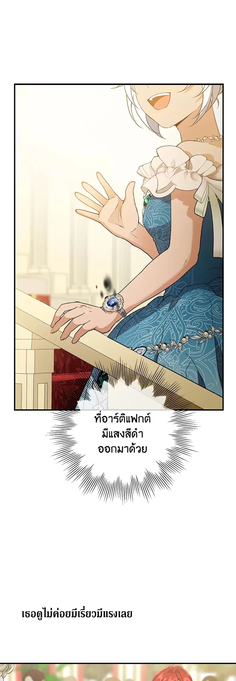 Into The Light Once Again ตอนที่ 40 หน้า 2
