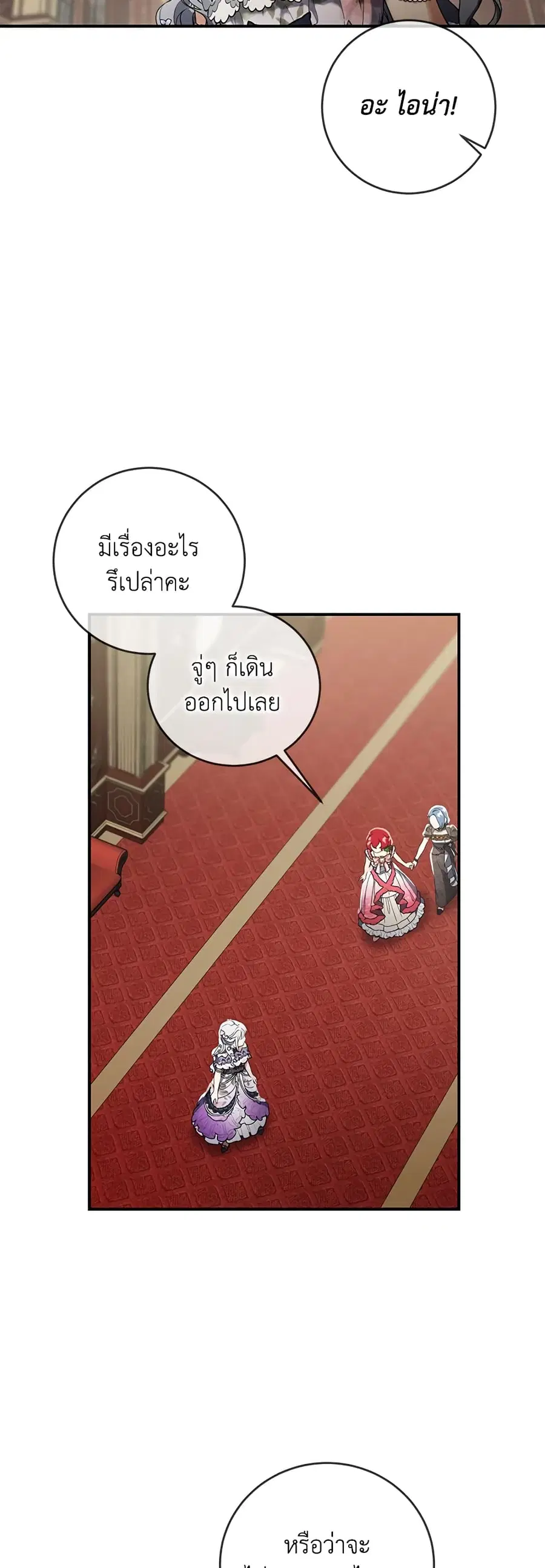 Into The Light Once Again ตอนที่ 40 หน้า 3