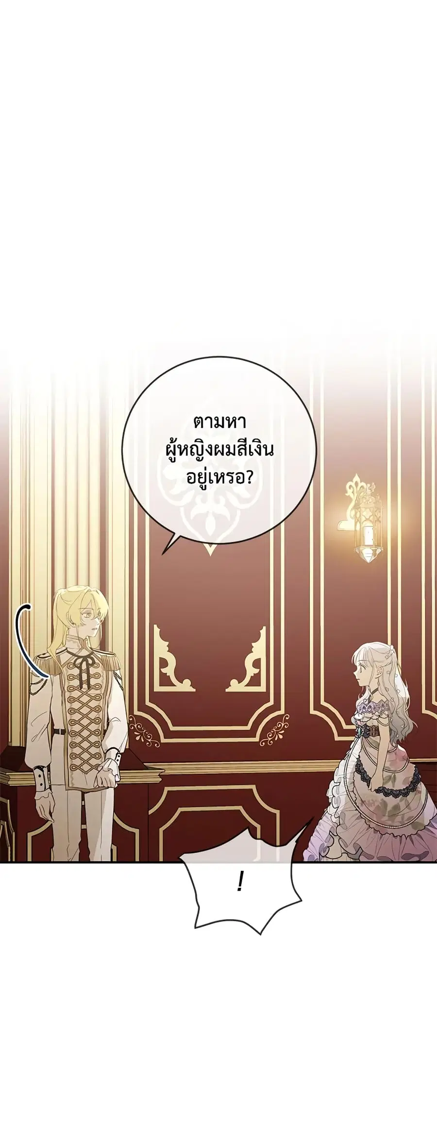 Into The Light Once Again ตอนที่ 41 หน้า 1