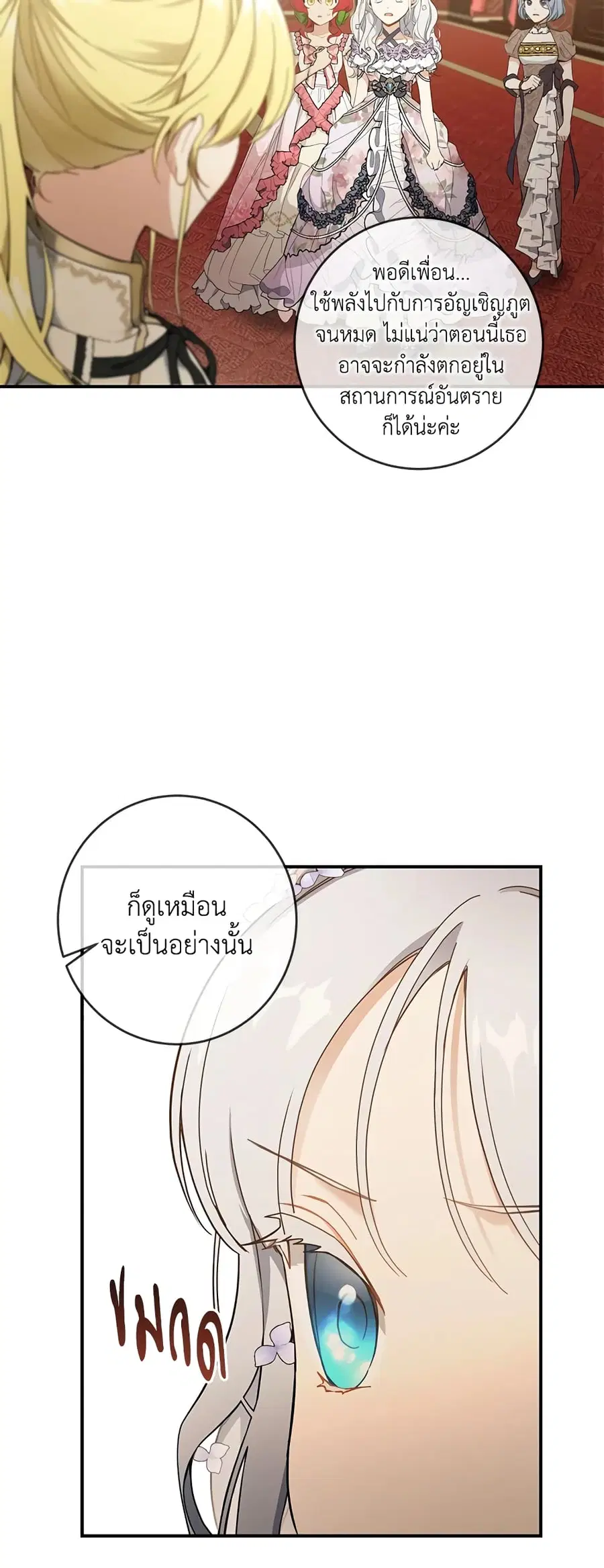 Into The Light Once Again ตอนที่ 41 หน้า 3
