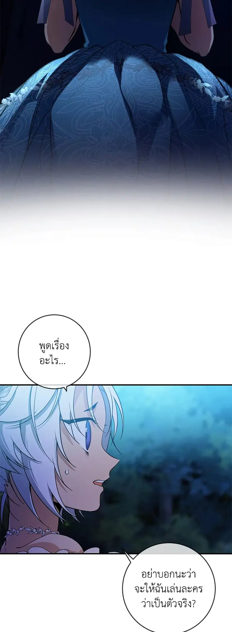 Into The Light Once Again ตอนที่ 42 หน้า 3