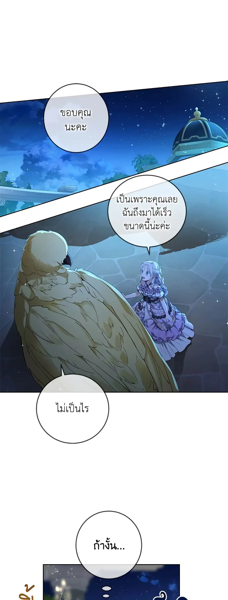 Into The Light Once Again ตอนที่ 44 หน้า 2