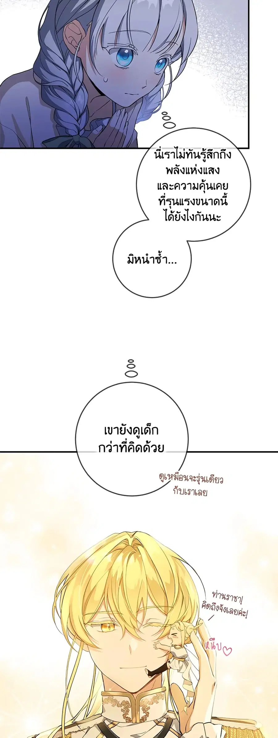 Into The Light Once Again ตอนที่ 45 หน้า 3