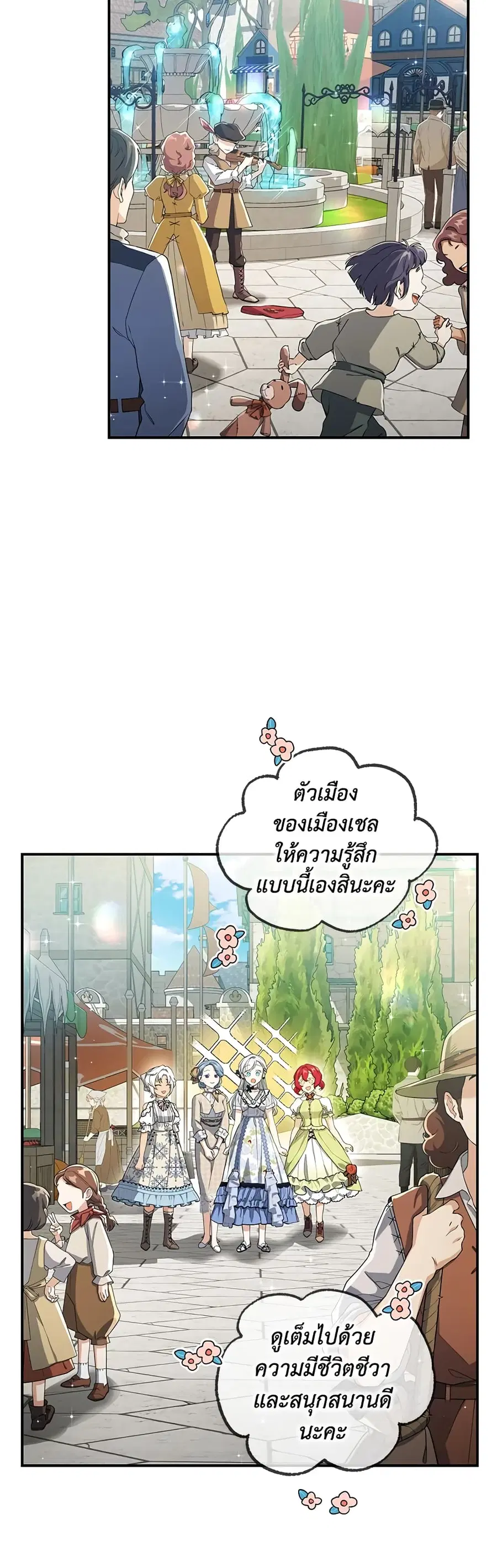 Into The Light Once Again ตอนที่ 46 หน้า 3