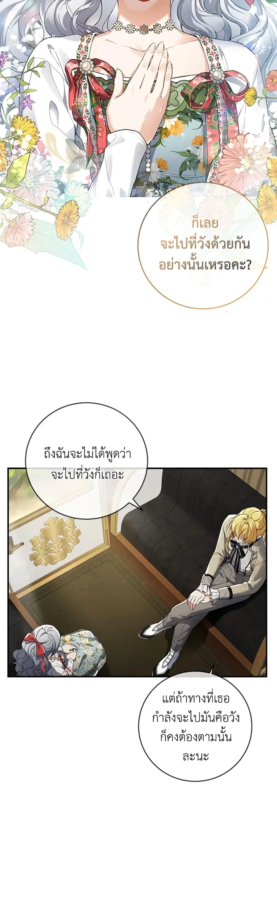 Into The Light Once Again ตอนที่ 47 หน้า 2