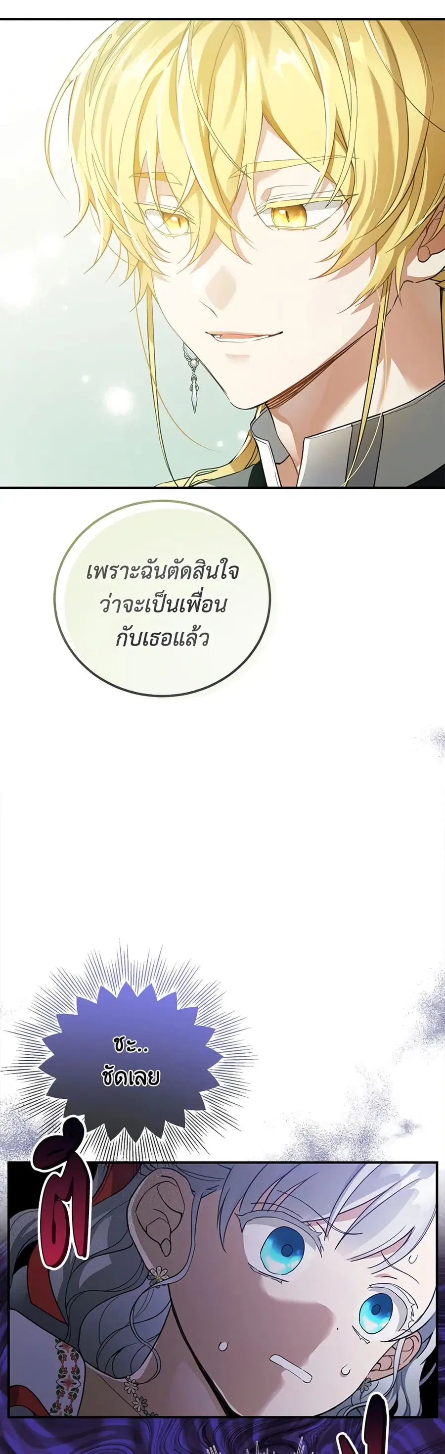 Into The Light Once Again ตอนที่ 47 หน้า 3