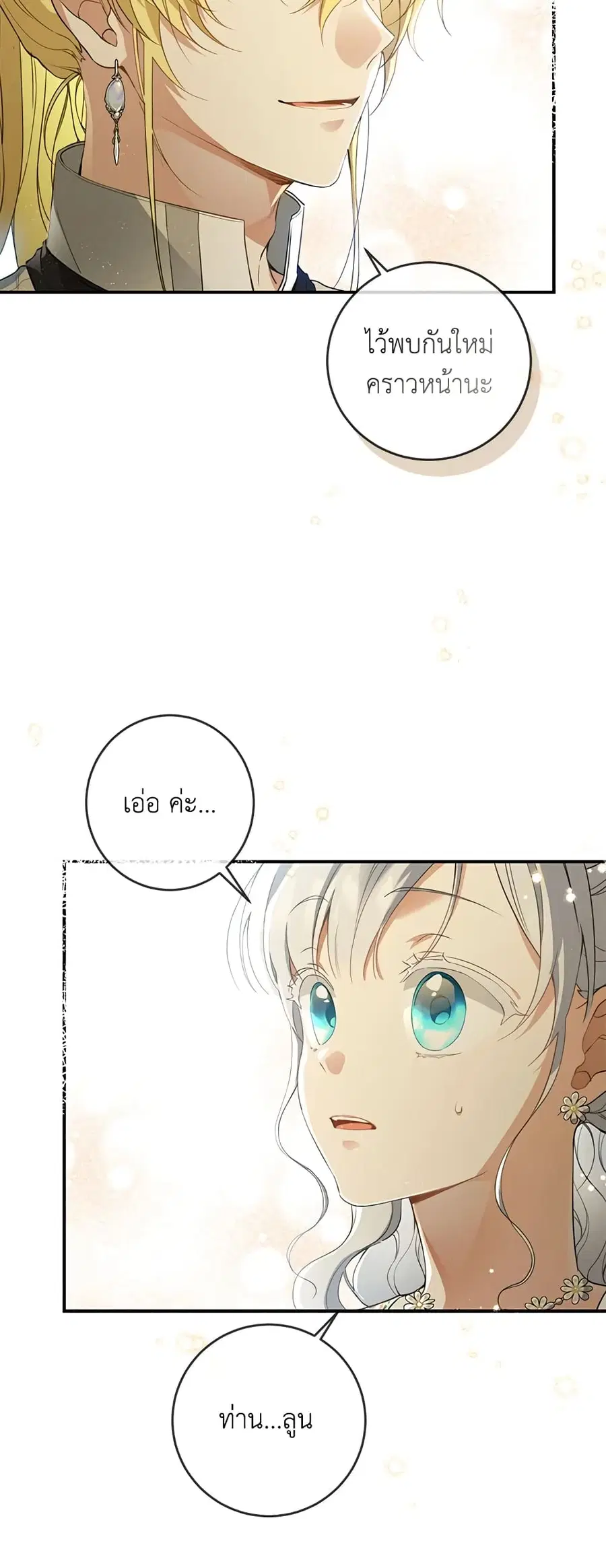 Into The Light Once Again ตอนที่ 48 หน้า 3