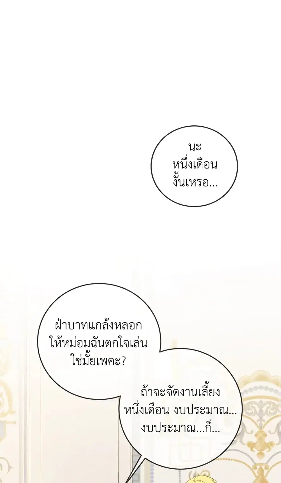 Into The Light Once Again ตอนที่ 5 หน้า 2