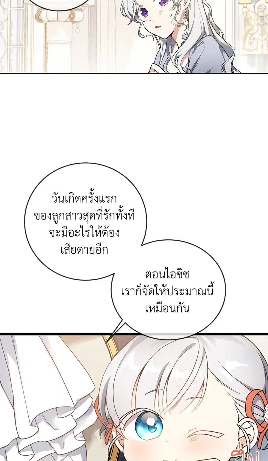 Into The Light Once Again ตอนที่ 5 หน้า 3