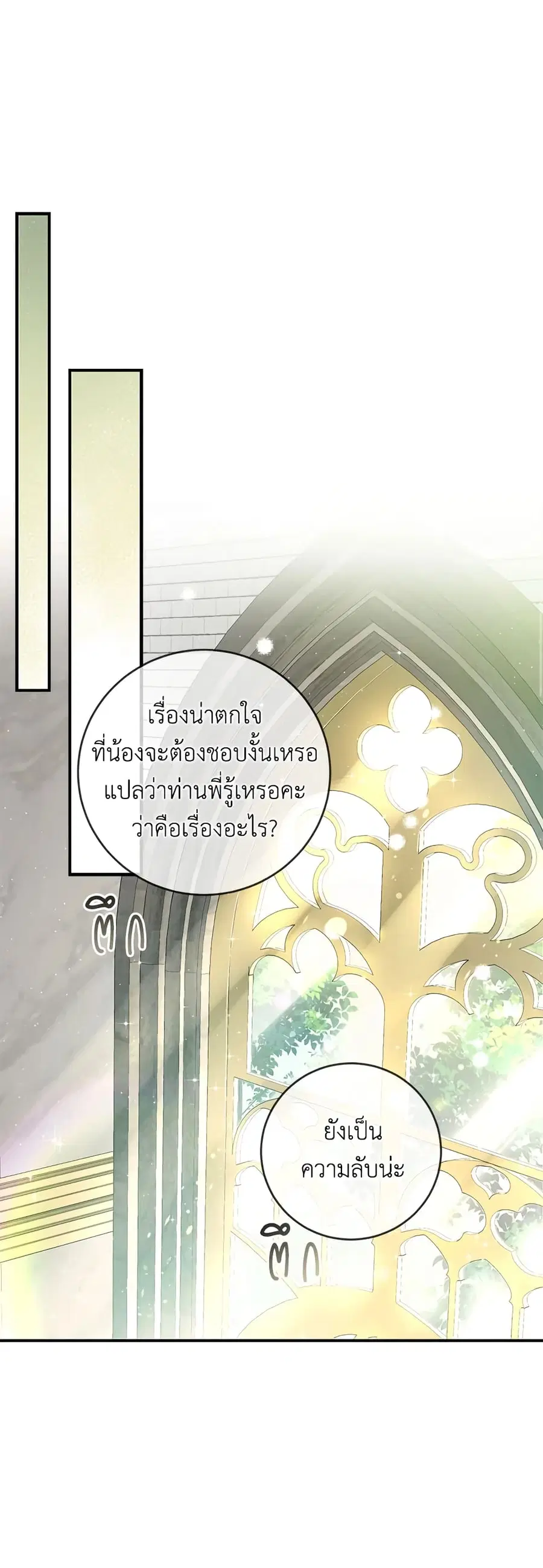 Into The Light Once Again ตอนที่ 50 หน้า 2